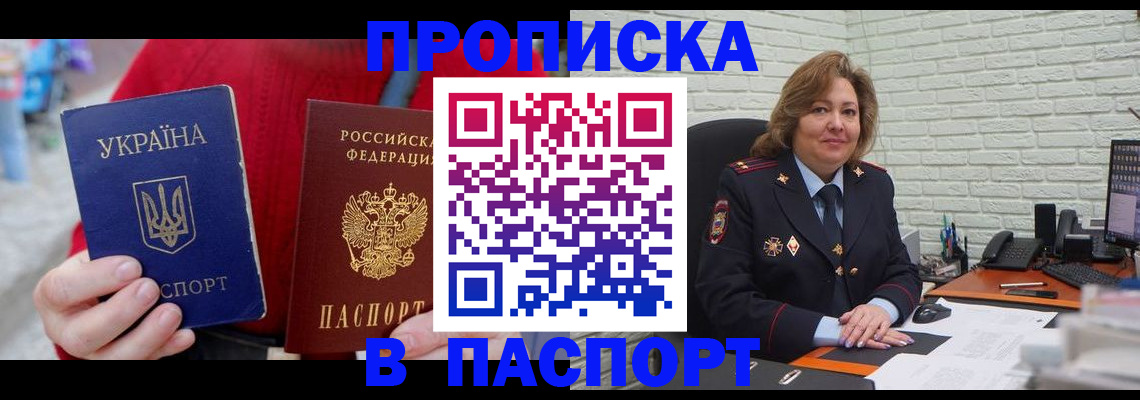 прописка в Георгиевске